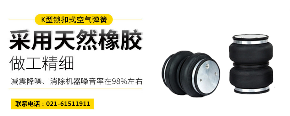 <a href='http://www.gzgh.net/' target='_blank'><u>空氣彈簧</u></a>隔振體系基本設計方法及施工要求